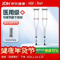 冠爱 医用腋拐骨折拐杖腋下双拐康复助行器行走辅助防滑可调加厚减震款