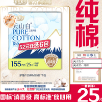 淘淘氧棉 天山白消毒级卫生巾（任选6件）155护垫25片*1包