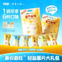 甘源 潦草小狗薯你最旺轻盐薯片纯烘烤非油炸6口味组合大礼包370g12包