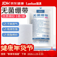 蓝洛 医用无菌纱布绷带伤口包扎透气纱布网止血绷带脱脂棉纱布卷8cm