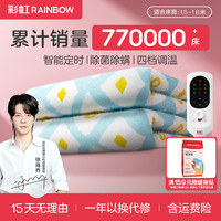 彩虹 电热毯双人双温双控除菌除螨家用电热毯电褥子1.8*1.5