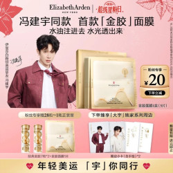 伊丽莎白·雅顿 限时清仓！时空焕活莹润双仓面膜（5片装）赠经典金胶7粒2+金胶面膜1片+限定小卡（含手绘）*2