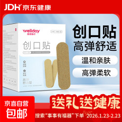 维德 创口贴高弹防水创伤可贴皮外伤防磨脚伤口止血贴家用急用创可贴 高弹舒适型100片/盒