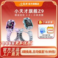 小天才 视频通话 儿童电话手表