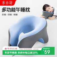 米小舒 SEMALAM U型慢回弹记忆棉午睡枕 冰丝蓝色+深灰 28*24*17cm