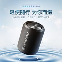 小度 蓝牙音箱Mini 防水防尘便携式无线音箱