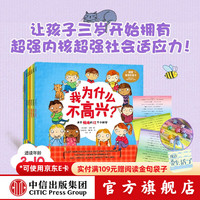 儿童社会适应力培养绘本（全10册） 