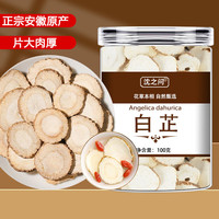 沈之问 白芷 100g