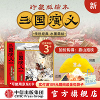 《狐狸家三国演义绘本》（新书4册）桃园三结义+三英战吕布+败走华容道+温酒斩华雄