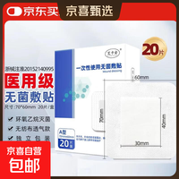 艾卡安 医用无菌敷贴创口贴防水透气型大号创可贴术后伤口贴 6*7cm透气型 5片装