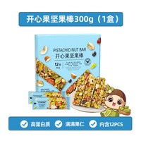  哈哈淘 抗饿代餐 开心果坚果棒