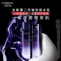 L'OREAL PARIS/巴黎欧莱雅 补水保湿抗皱 玻色因水乳套装 130ml+110ml