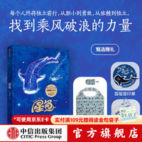 值选：《星鱼》（精装 亲签版）+折叠包 