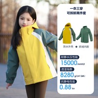 CAMEL/骆驼 三合一 儿童冲锋衣+抓绒内胆+外壳