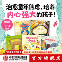 今日必买：《好忙好忙的小章鱼》儿童心灵成长绘本（全5册）  