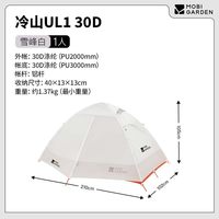  MOBI GARDEN/牧高笛 轻量化防雨 帐篷
