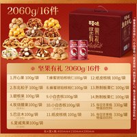  Be&Cheery/百草味 混合干果仁 坚果礼盒