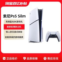 索尼 PS5 PlayStation®5光驱轻薄版国行家用游戏机主机单机