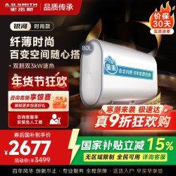 A.O.SMITH AO史密斯佳尼特新品80L电热水器 健康新升级 CTE-80HT1S 3000W