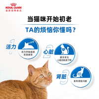  ROYAL CANIN/皇家 营养 老年猫粮