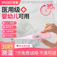 雅斯 电子体温计耳温枪额温测温枪婴儿医用精准儿童成人腋下家