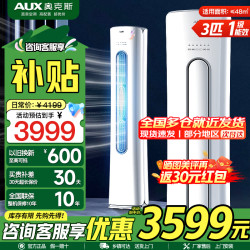 奥克斯 空调大3匹柜机奥精灵新一级能效变频冷暖两 快速冷暖 客厅商铺立式圆柱空调
