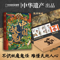《中国妖鬼》