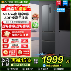 美菱 无忧嵌美菱400升超薄零嵌入式法式多门冰箱 60.1cm窄机身1级