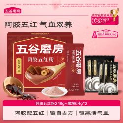 五谷磨房 阿胶五红粉240g+五黑粉64g*2便携高纤低脂润颜含铁代餐粉