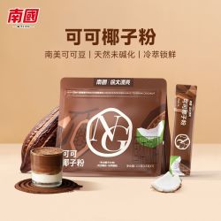 南国 可可椰子粉 126g 速溶冲饮固体饮料