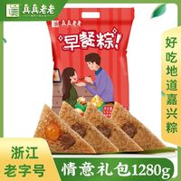 百亿补贴：真真老老 嘉兴粽子肉粽蛋黄肉粽嘉味大礼包960g早餐方便速食食品