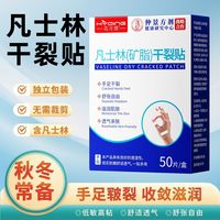 百亿补贴：花月情 医用凡士林干裂贴皲裂贴手指开裂贴脚后跟防裂贴用品足贴