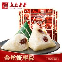 百亿补贴：真真老老 嘉兴粽子 金丝蜜枣甜粽 130g*5 端午节送礼