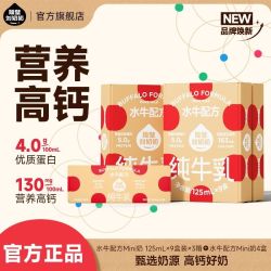 隔壁刘奶奶 11月产隔壁刘奶奶水牛配方纯牛奶儿童奶早餐高钙MINI装125ml*31支