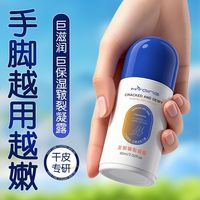 百亿补贴：花月情 足部皲裂正品美白凝露脚后跟干裂手足秋冬干燥防裂保湿皴裂足霜