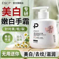 ESCP 美白护手霜滋润补水清爽保湿防干裂粗糙烟酰胺男女正品官方旗舰店
