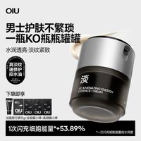 百亿补贴：沃爱倪 男士淡纹修护全能霜面霜滋养抗皱紧致控油补水保湿多效精华霜