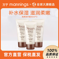 百亿补贴：mannings 经典香港Pears梨牌补水保湿滋润护手护手霜80ml