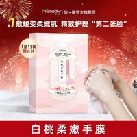 百亿补贴：咪一喵 手膜补水保湿护理手套滋润白桃手部