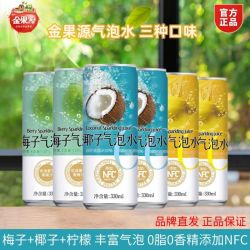 金果源 气泡水330ml*6罐装0脂青梅气泡水椰子气泡水柠檬气水饮品
