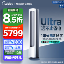 美的 空调大3匹柜机酷省电Ultra家用新一级能效变频冷暖客厅空调双缸双排