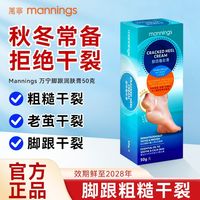 百亿补贴：mannings 港版脚后跟龟裂膏50g护足霜防干裂滋润保湿脚部护理
