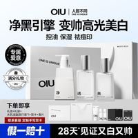 百亿补贴：沃爱倪 男士美白水乳套装洗面奶洁面祛斑淡痘印去黄提亮暗沉男友礼物