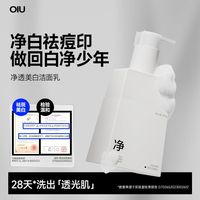 百亿补贴：沃爱倪 男士美白洁面控油淡化痘印祛斑提亮清爽洗面奶不紧绷清洁毛孔