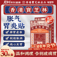 宝芝林 肠胃贴胃炎脾胃虚弱补脾健胃养胃溃疡胀气消积食肚脐膏药贴