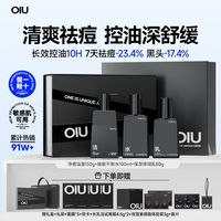 沃爱倪 男士水乳套装控油祛痘洁面补水保湿舒缓洗面奶送男友护肤礼盒