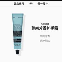 伊索 尊尚芳香护手霜75ml植萃秋冬必备滋润留香