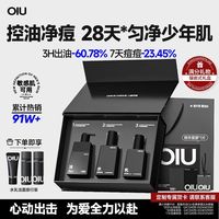 百亿补贴：沃爱倪 男士水乳套装控油舒缓祛痘洗面奶洁面补水保湿护肤送男友礼物