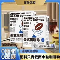 鲨鱼菲特 速溶美式黑咖啡 0脂肪0蔗糖 健身代餐提神醒脑