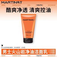 百亿补贴：MARTIN 马丁男士洗面奶控油去黑头干皮补水润肤保湿毛孔深层清洁洁面乳